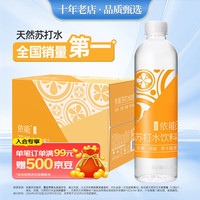 依能 日向夏橘味苏打水 无糖弱碱 500ml*15瓶