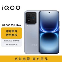 vivo iQOO 15 Ultra 5G手机 16GB+512GB 2049(银色)