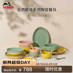 staub 珐宝 餐具套装