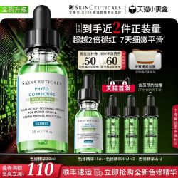 修丽可 色修精华 植萃舒缓修复精华露