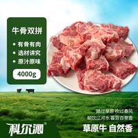 科尔沁 GB2707真原切、每斤12元！带肉牛骨双拼 净重8斤（脖骨4斤+脊骨4斤）