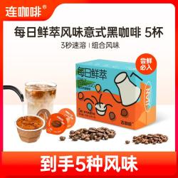 连咖啡 鲜萃意式浓缩黑咖啡 拎拎杯系列速溶黑咖啡粉 经典原味2g*3颗