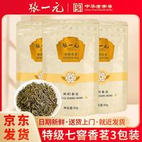 张一元 茉莉香茗 50g*3袋