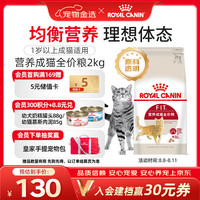 皇家 F32成猫猫粮 2kg