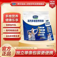 君乐宝 高钙多维营养奶粉 400g*1袋