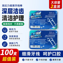 博真 牙线棒牙线牙签剔牙线 2盒100支