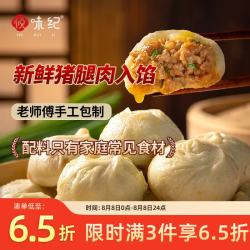 悦味纪 手工老面鲜肉小笼包 500g*20只 嵊州风味