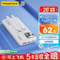 品胜 22.5W超级快充 移动电源  10000mAh 白