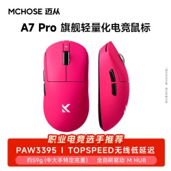 迈从 MC 迈从 A7 三模鼠标