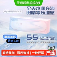 移动端：LaPêche Lapeche拉拜诗师light系列日抛盒30片装隐形眼镜55%含水