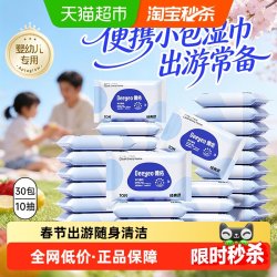 德佑 新生儿手口湿巾 经典版
