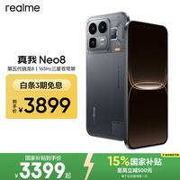 真我 Neo8 165Hz三星高刷屏 机甲灰 16GB+1TB 5G手机