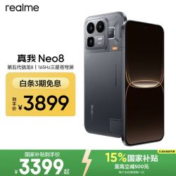 真我 Neo8 165Hz三星高刷屏 机甲灰 16GB+1TB 5G手机