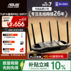 华硕 TUF小旋风Pro BE6500 家用无线千兆路由器 WiFi7