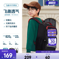 安踏 开学季书包！飞鱼3D儿童减压双肩包 赠补习袋+斜挎包+笔袋 四件套 12色任选！