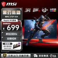 微星 MAG 272F X24 240Hz Fast IPS 27英寸 黑色 显示器