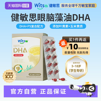 移动端：witsBB 儿童DHA藻油PS叶黄素