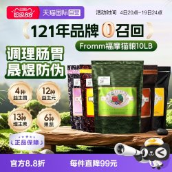 福摩 三文鱼鸡鸭蔬果配方 无谷猫粮