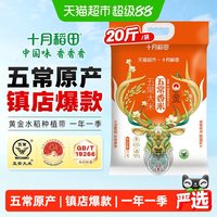 移动端:十月稻田 五常香米 东北大米