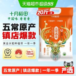 十月稻田 五常香米 东北大米