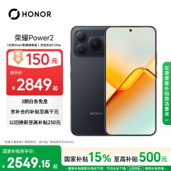 荣耀 Power2 5G手机 12GB+512GB 幻夜黑