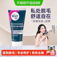 移动端：薇婷 专研私密处 私处脱毛膏  50ml