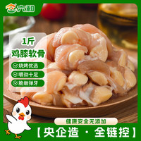 六和 鸡膝软骨 500g