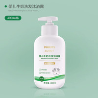 新安怡 飞利浦新安怡（AVENT）儿童洗发水 弱酸性洗发露 男女孩通用无泪 婴儿洗发露400ml