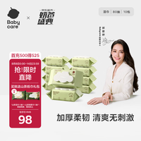 babycare 婴儿湿巾 80抽*10包