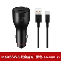 华为 车载充电器快充66w车充mate60/50/p60点烟器转换插头