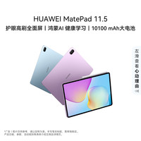 华为 MatePad 11.5 护眼屏 鸿蒙AI 大电池  8G+128G WIFI 深空灰