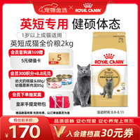 皇家 BS34英国短毛猫成猫猫粮 2kg
