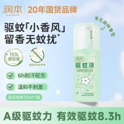 润本 驱蚊液驱蚊喷雾 75ml