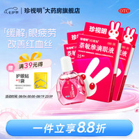 珍视明 萘敏维滴眼液15ml