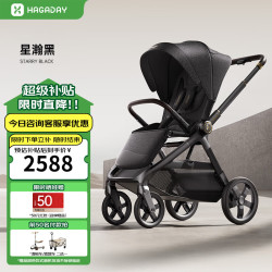 哈卡达 婴幼儿推车高景观可坐躺一键折叠新生睡篮手推童车 沐行MAX款-星耀黑