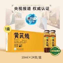 护佑 10盒】扬子江黄芪精贫血北芪精益气补血中药止汗脾弱口服液滋补
