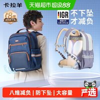 移动端：卡拉羊 云朵书包ProMax 8维减负防下坠 中书包