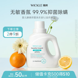 WICKLE 婴儿洗衣液新生婴儿宝专用酵素抑菌洗衣液 1000ml（自然香型）