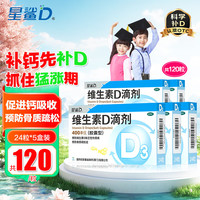 星鲨 维生素D滴剂（胶囊型）  400单位*24粒*5盒