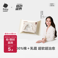 babycare 纯棉 婴儿棉柔巾  10抽 1包 100%棉+乳霜