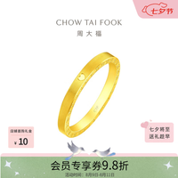 周大福 ING系列520时钟足金黄金戒指/对戒 4.40g-13号圈口 女戒