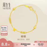 周生生 小金珠蝴蝶手链 50737B 5.35g
