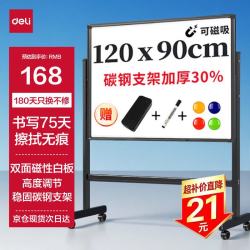 得力 家用系列 33725 单面磁性H型支架式白板 120*90cm