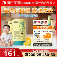 inne 小金条 液体钙镁锌 香橙味 10ml*30条*2罐