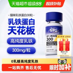 MAG 猫用补铁蛋白 0乳糖乳铁蛋白 30粒