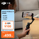 大疆 Osmo Mobile 8 单机版 手机稳定器