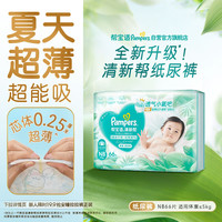 帮宝适 清新帮系列 纸尿裤 NB76片