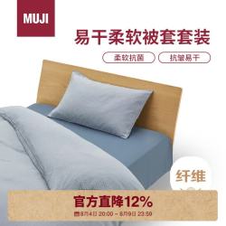 無印良品 MUJI 易干柔软被套套装 三件套藏青色格纹 床单式/小单人床用 90x200cm