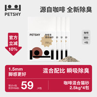 petshy 京东petshy 豆腐混合猫砂2.0 全新原味猫砂除臭控尘可冲厕所2.5kg/包 4包