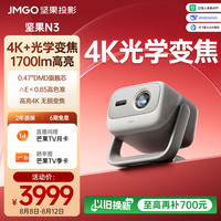 坚果投影 投影 投影N3纯三色激光变焦投影仪家用 4K无损超高清云台投影机 庭影院 20%